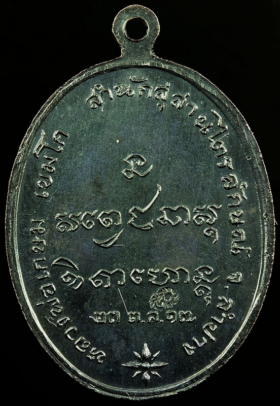 เหรียญ กองพันลำปาง ปี 2517 เนื้อทองแดง สร้าง2000เหรียญแชมป์