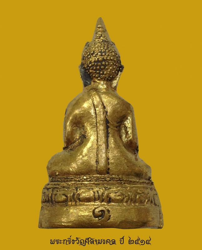 พระกริ่งวัดศิลามงคล อ.ท่าวังผา จ.น่าน หลวงพ่อดอนตันปลุกเสก องค์ที่ 1