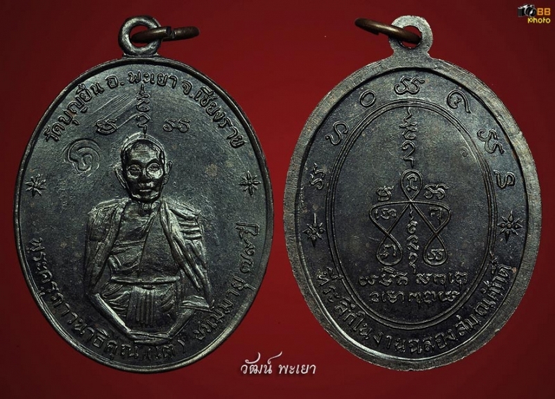 เหรียญฟ้าผ่าครูบาอินโต ปี ๒๕๑๗ ( ๑ )