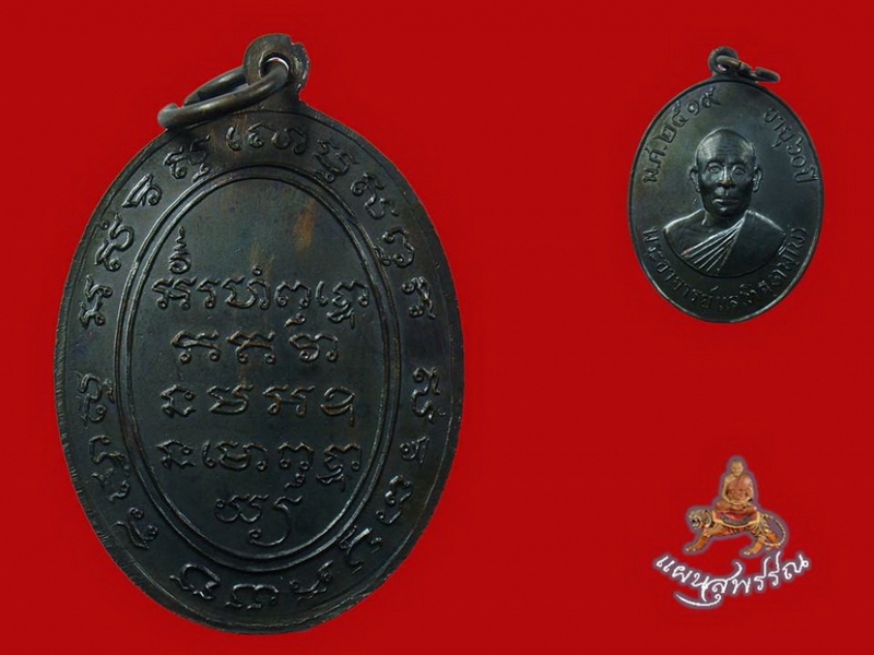 เหรียญM16 หลวงพ่อแล วัดพระทรง ๒๕๑๙ เหรียญเหนียวดาวรุ่งสายเพชรบุรี ที่มากประสบการณ์