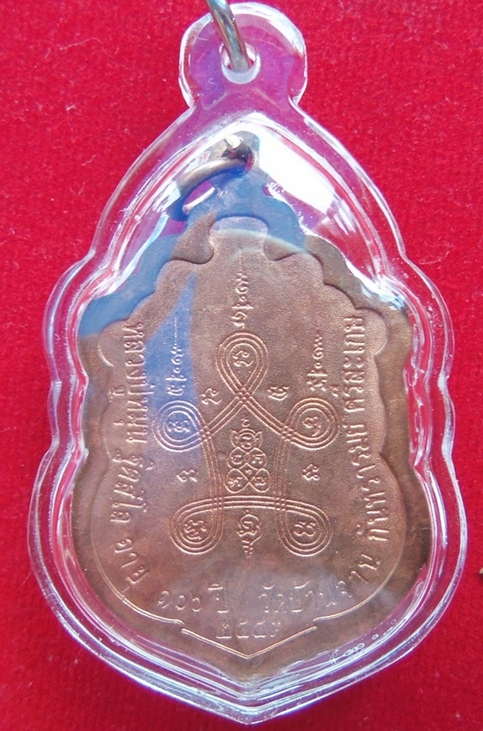 เหรียญเสมาหลวงปู่หมุน ฐิตสีโล สวยแชมป์