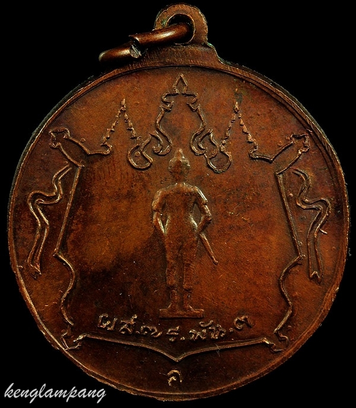 เหรียญกองพันเชียงราย หลวงพ่อเกษม เขมโก ปี2518 สวยมากๆ