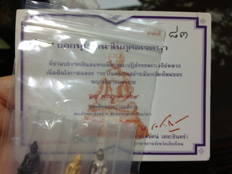 พระชัยวัฒน์สมเด็จญาณสังวรเนื้อทองคำ เงิน นวะ ปี 33