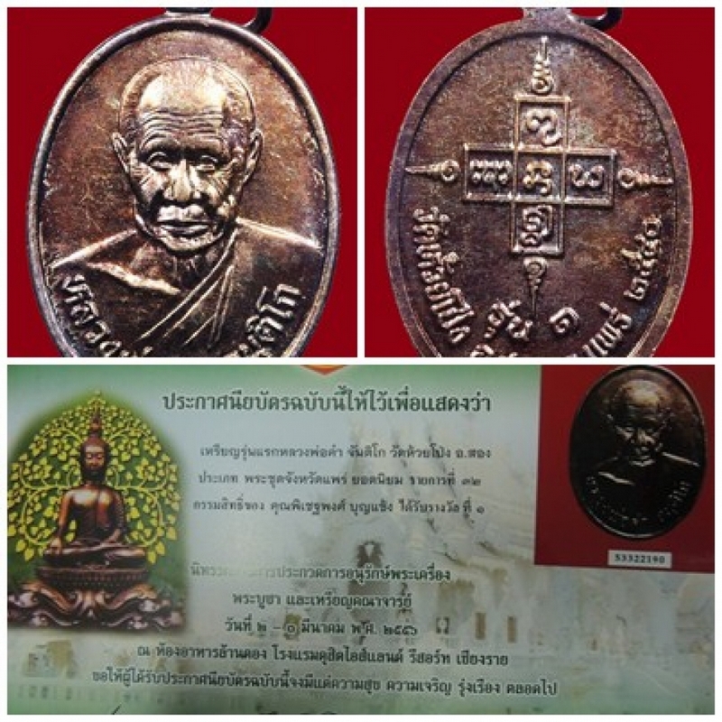 หลวงปู่คำวัดห้วยโป่ง อ.สอง จ.แพร่