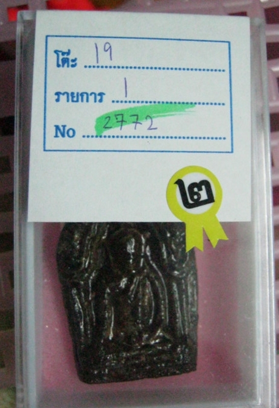 ขุนแผนครูบาจันต๊ะ รุ่นแรก สีดำเคลือบ ติดที่2