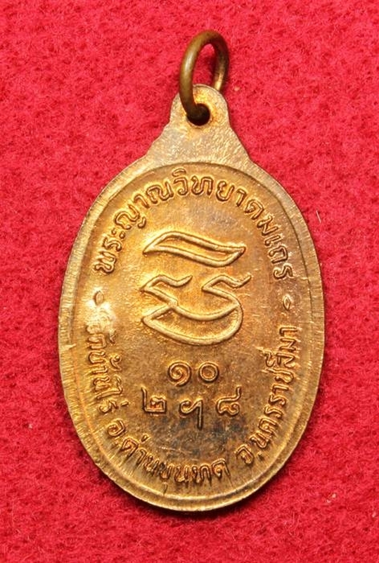 เหรียญหลวงพ่อคูณ รุ่นรับเสด็จ ปี 2536 (1)