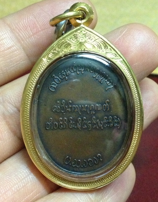 เหรียญนเรศวร ตองโข่ เลี่ยมทอง (2)