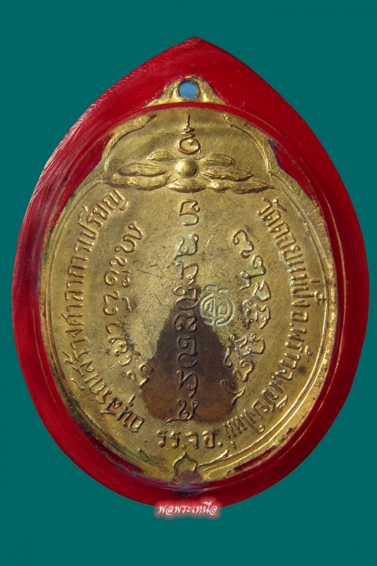 เหรียญ ทอ.3(มะพร้าว) หลวงปู่แหวน
