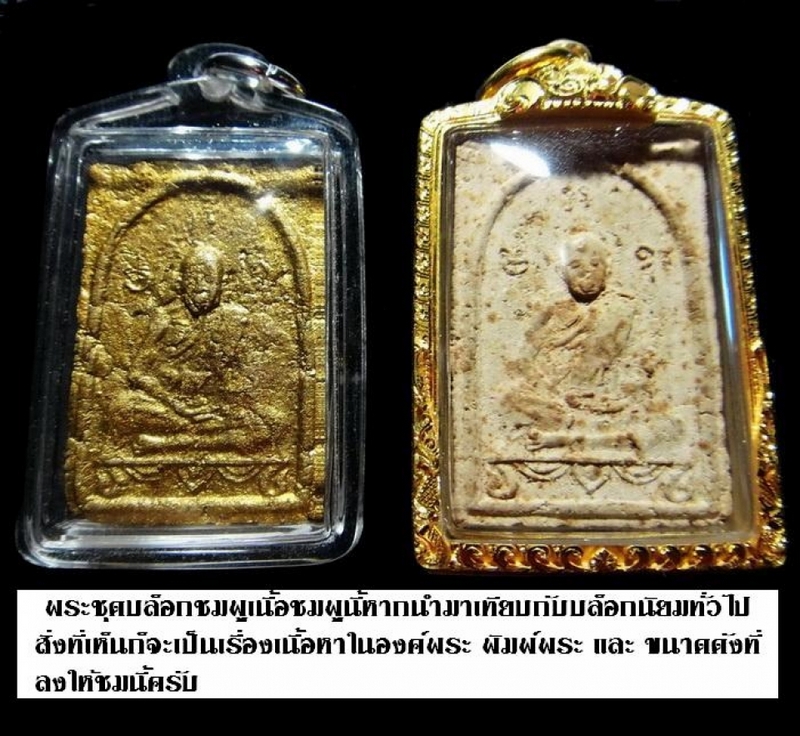 พระผงพรายกุมารพิมพ์รูปเหมือนเศียรเล็ก