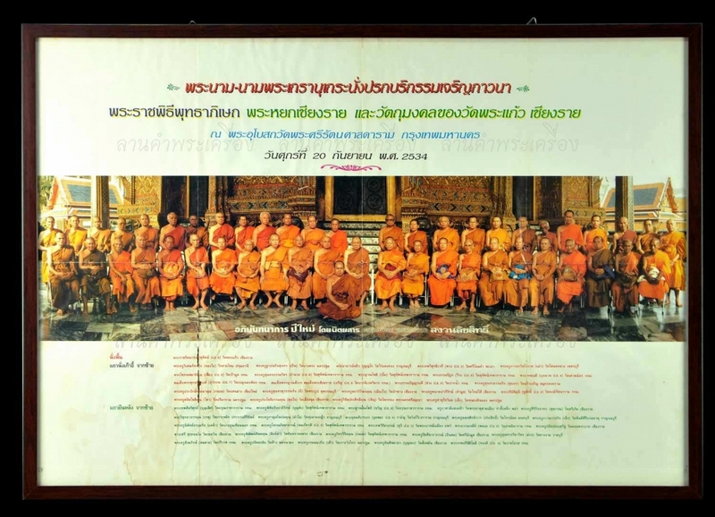 รูปพระเถระในพิธี พระหยกวัดพระแก้ว