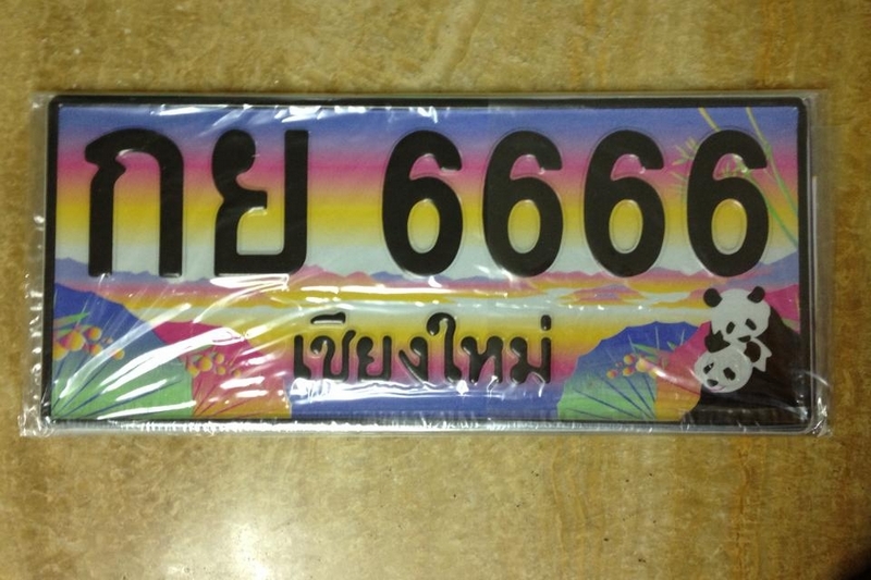 ขายป้ายทะเบียน 6666