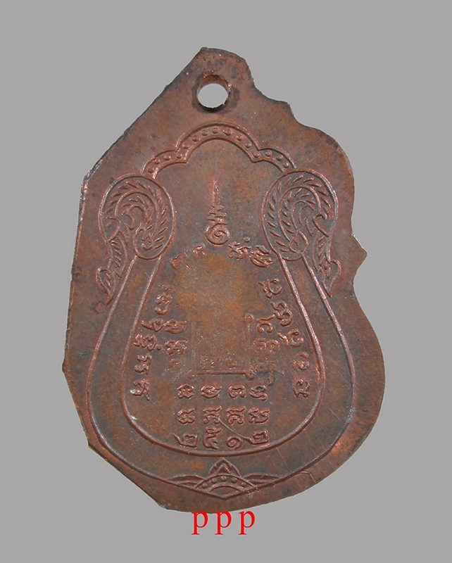 เหรียญหลวงพ่อบุญมี วัดอ่างแก้ว กรุงเทพฯ ปี 2512