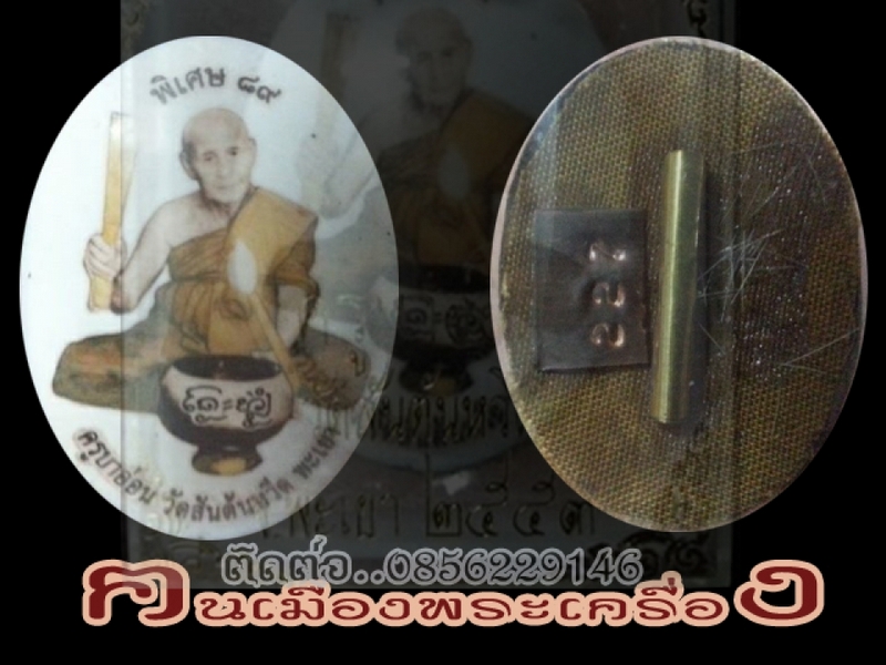 ล็อกเก็ตครูบาอ่อน รุ่นพิเศษ