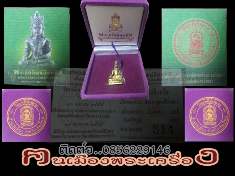 พระกริ่งอินทขิล