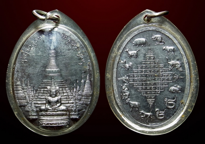 เหรียญพระมหาธาตุเจดีย์ 12 ราศี ครูบาอิน อินโท รุ่นแรก