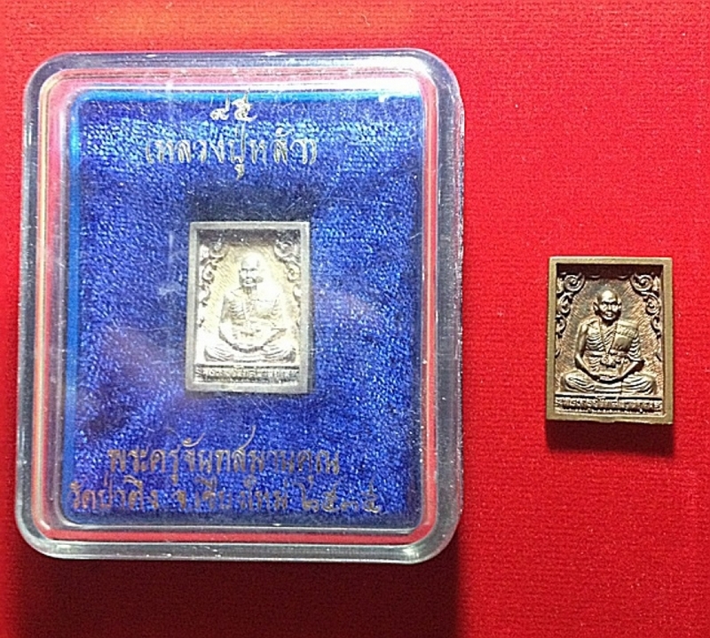 เหรียญแสตมป์ หลวงปู่หล้า วัดป่าตึง ปี35