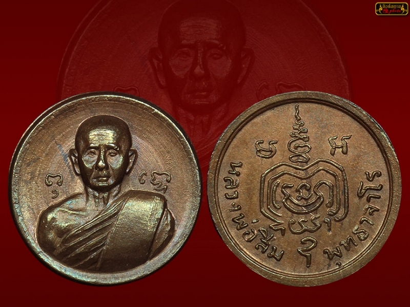 เหรียญเม็ดกระดุม หลวงปู่สิม เนื้อทองแดง ปี 2518.....สร้าง 20000 เหรียญ ปลุกเสกโดยหลวงปู่ทิม และ หลวง