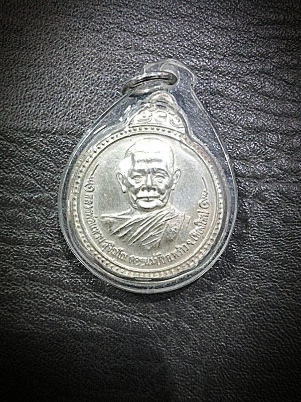 เหรียญหลวงปู่แหวนปี 17