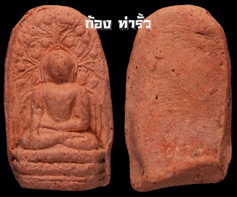 พระคงองค์ สี่ชมพู