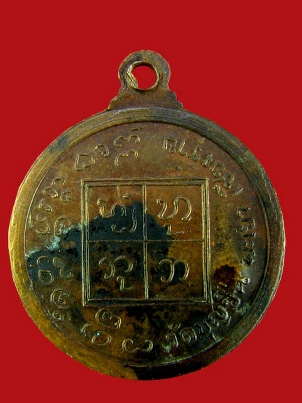 เหรียญกลม ครบรอบ80ปี ครูบาอินโต วัดบุญยืน