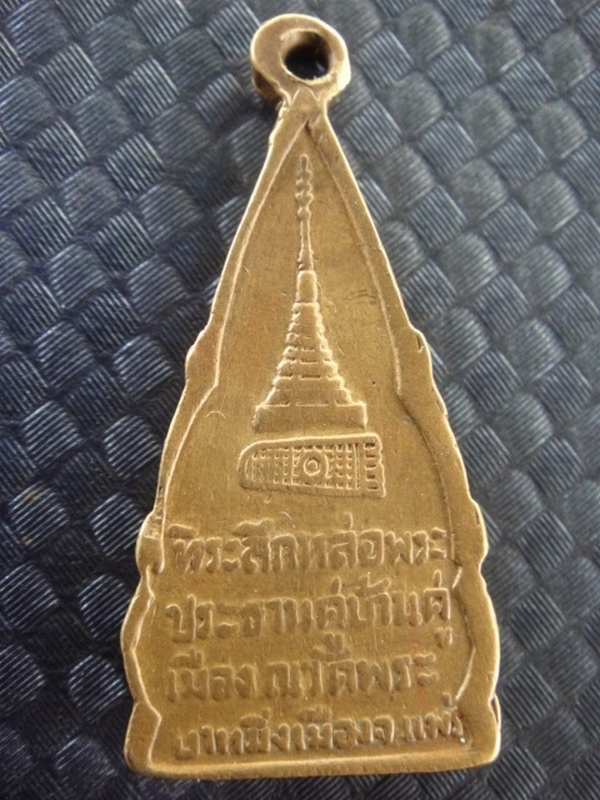 เหรียญพระพุทธโกศัยรุ่นแรก ปี ๒๔๙๘ 