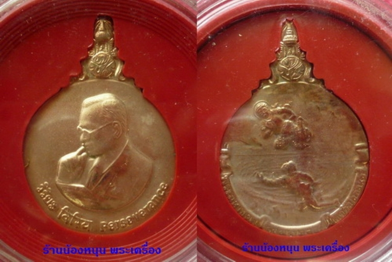 เหรียญพระมหาชนกใหญ่