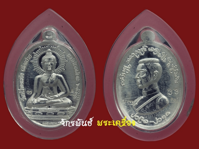 พระสิงห์ปาย รุ่นแรก เนื้องเงิน