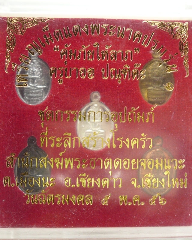 เหรียญเม็ดแตงพระนาคปรก รุ่น 1 ครูบาออ