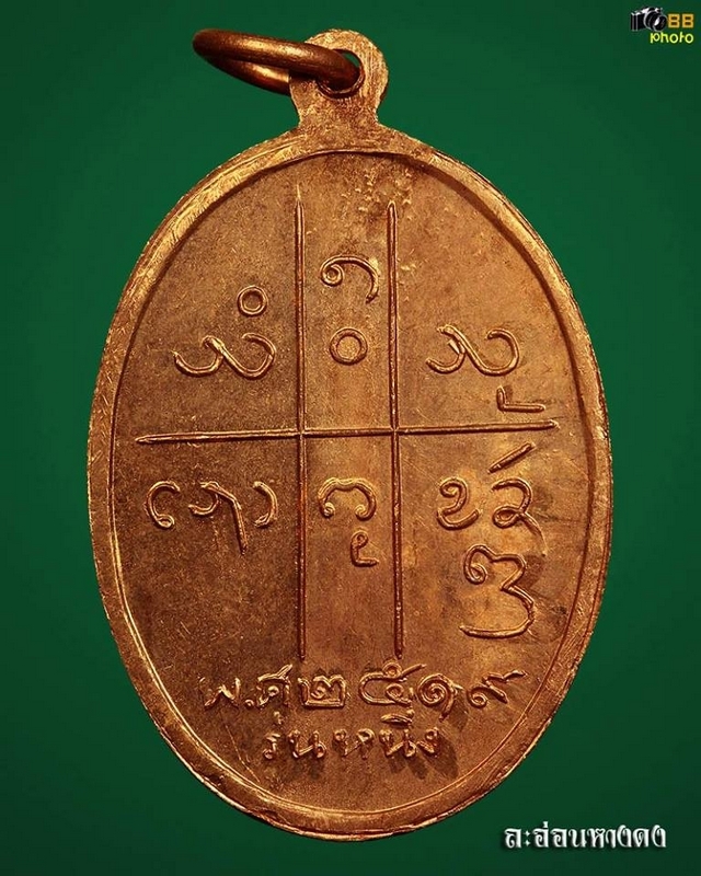 เหรียญรุ่นแรกครูบาสม สะเมิง ที่2 งานจอบแรก ปี 2555