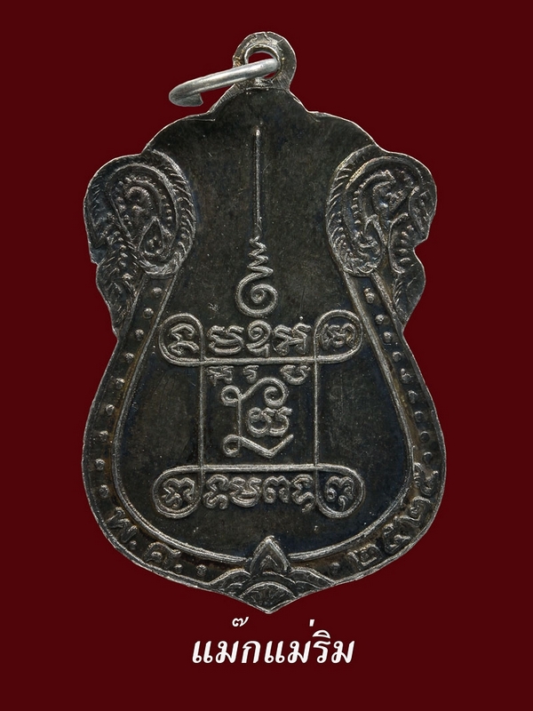 หลวงปู่เอี่ยม วัดหนัง ปี 2525