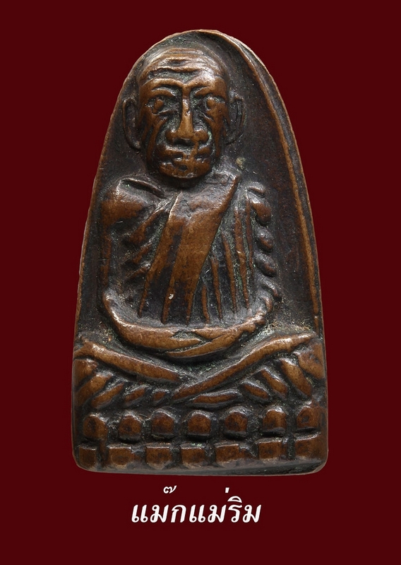 หลวงปู่ทวด ปี 2508 
