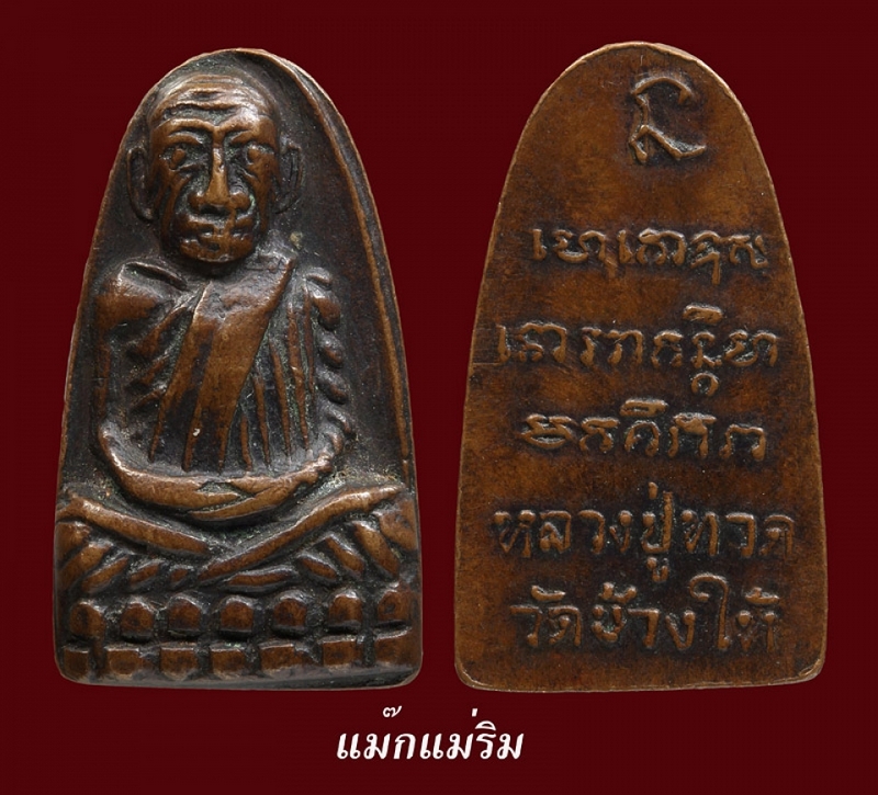 หลวงปู่ทวด ปี 2508 