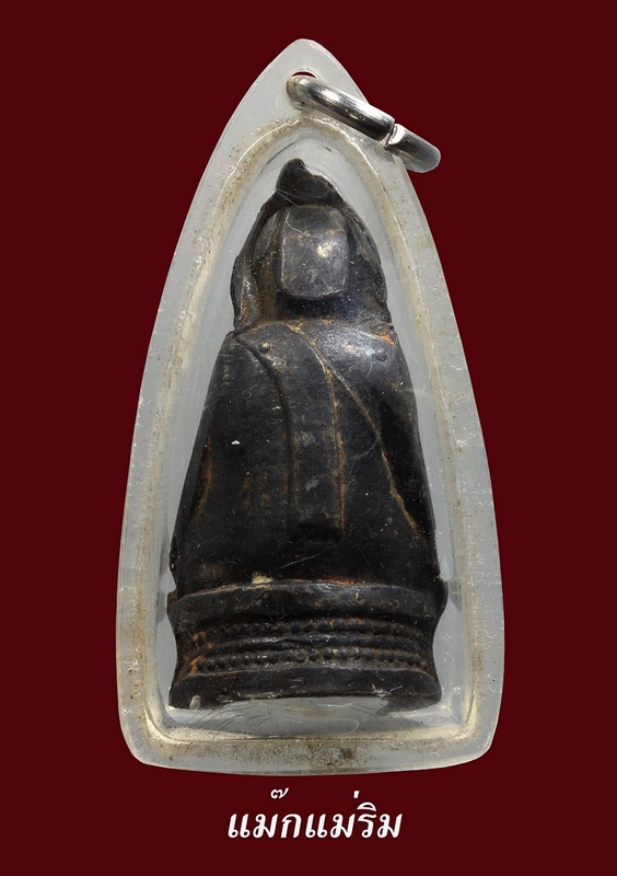 พระกริ่งอุปคุต