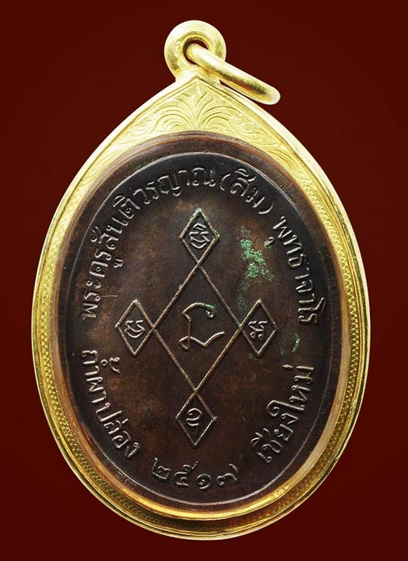 เหรียญหลวงปู่สิม รุ่นเมตตา ปี 2517