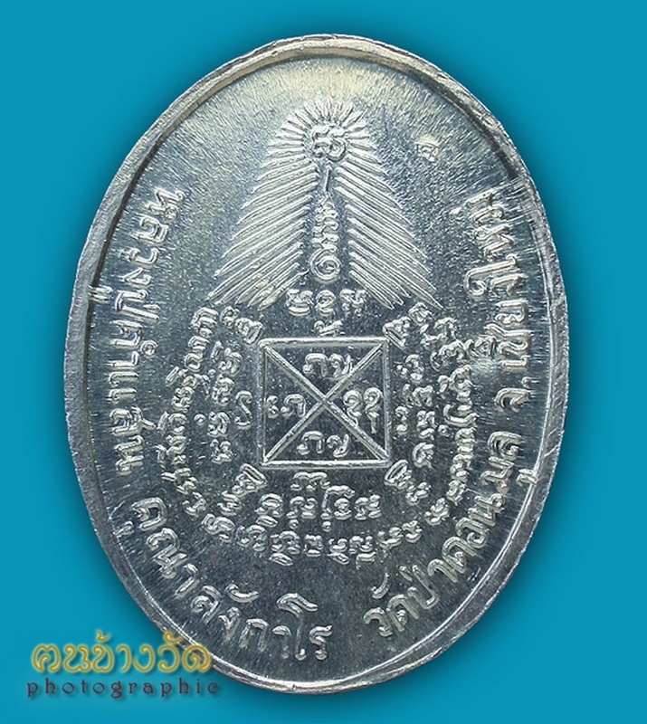 เหรียญหมดห่วงหลวงปู่คำแสนวัดป่าดอนมูลเนื้อเงินปี2517