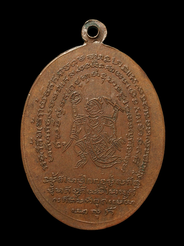 เหรียญหลวงพ่อพวง วัดพระนอน เพชรบุรี ๒๕๐๖ หรือ รุ่น ๓ (เหรียญที่ ๒)