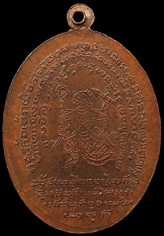 เหรียญหลวงพ่อพวง วัดพระนอน เพชรบุรี ๒๕๐๖ หรือ รุ่น ๓ (เหรียญที่ ๔)