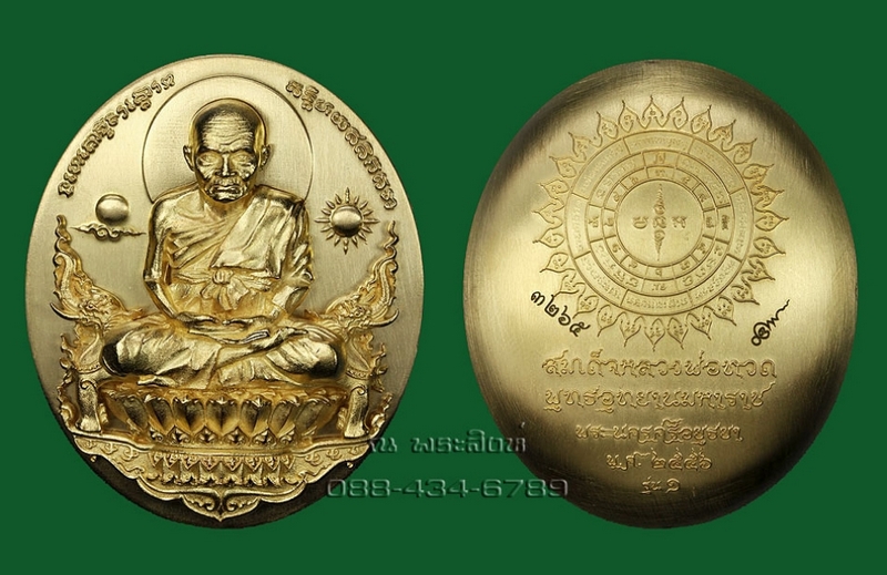 หลวงปู่ทวด นั่งพาน (เนื้อทองระฆัง) 
