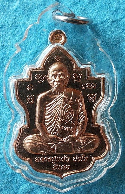 หลวงปู่แผ้ว ปวโร 