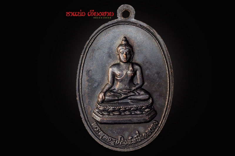เหรียญพระสิงห์หนึ่ง หลังพระธาตุดอยตุง