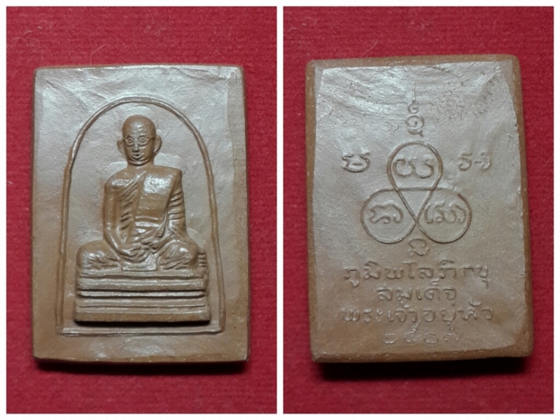 พระเนื้อดินในหลวงทรงผนวช 