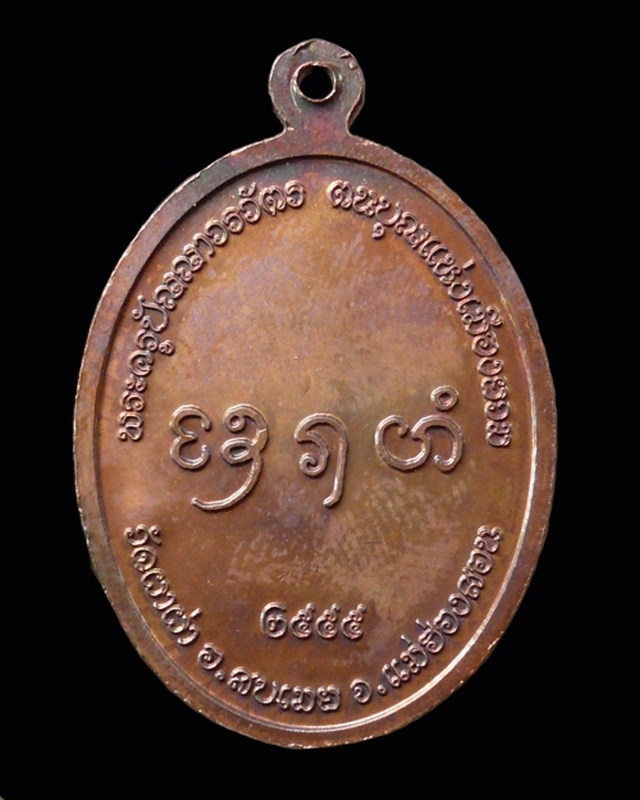 เหรียญครูบาผาผ่า ปี 56