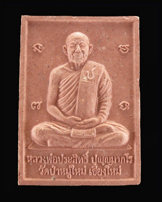 พระผงหลวงพ่อประสิทธิ์ ชมพู