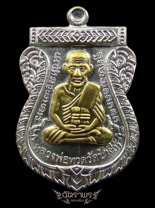 เหรียญหลวงปู่ทวด 100ปี อ.ทิม เงินหน้ากากทอง มหายเลข 964