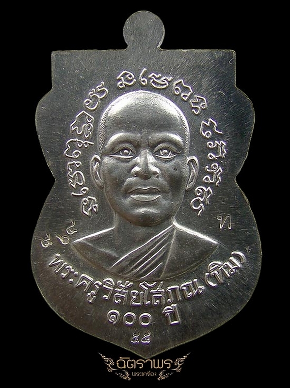 เหรียญหลวงปู่ทวด 100ปี อ.ทิม เงินหน้ากากทอง มหายเลข 964