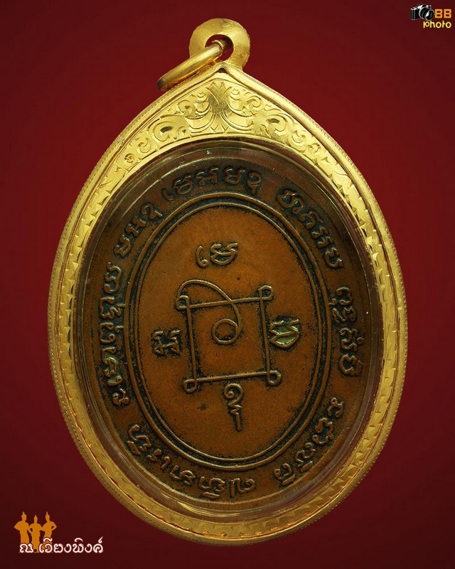 เหรียญ ลพ แดง รุ่นแรก ปี 2503
