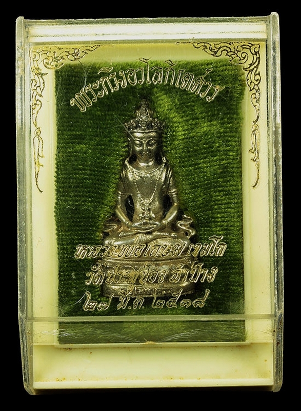 พระกริ่ง อวโลกิเตศวร ปี 2518 เนื้อเงิน สร้าง 199 องค์ สวยแชมป์ในกล่องเดิมๆครับ