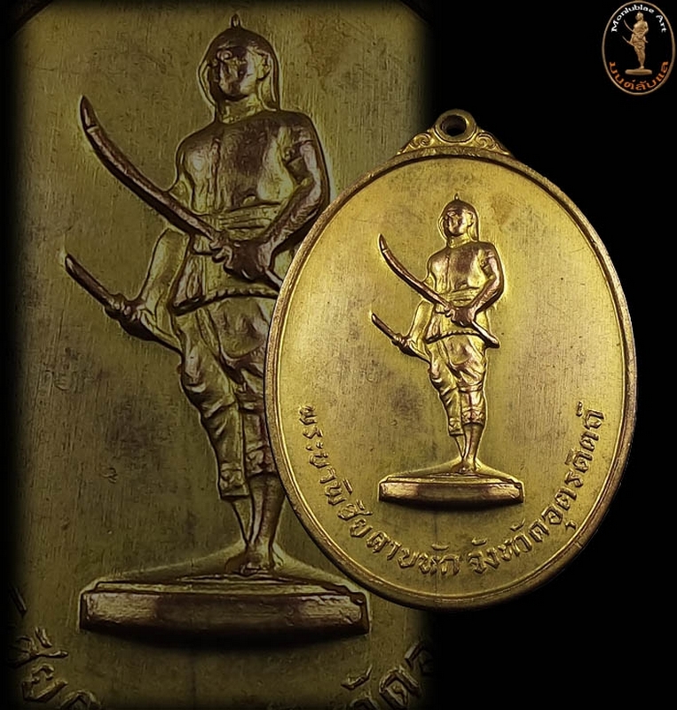 เหรียญพระยาพิชัย รุ่นแรกปี2513 กะไหล่ทอง(แจกกรรมการ)