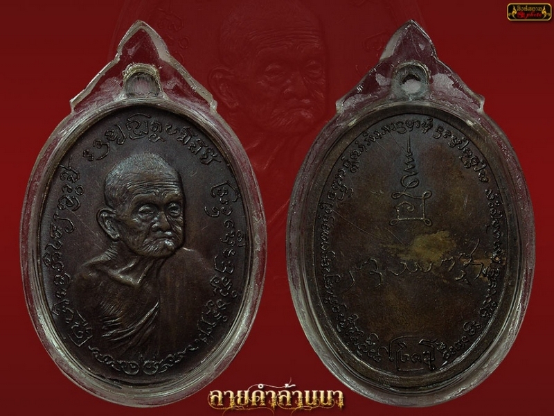 เหรียญครูบาอภิชัยขาวปี