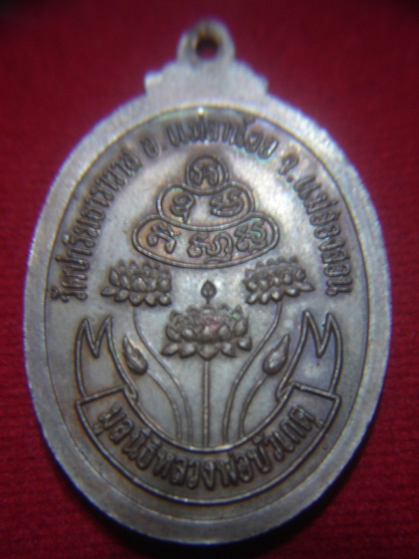 เหรียญมูลนิธิหลวงพ่อบัวเกตุ 60ปี เนื้อทองแดง ปี 37